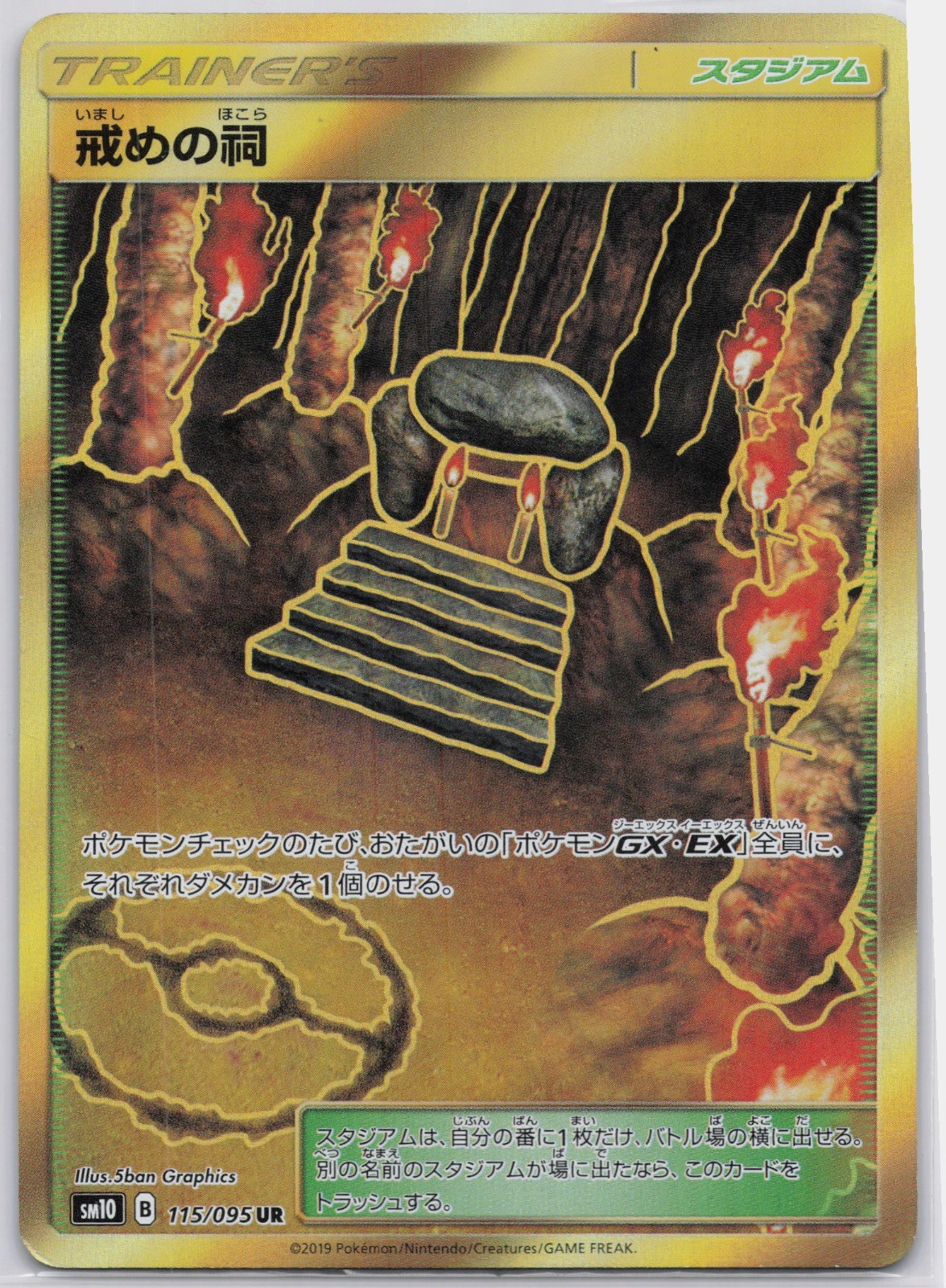 Shrine of Punishment Holo Ultra Rare SM10: Double Blaze 115/095 NM