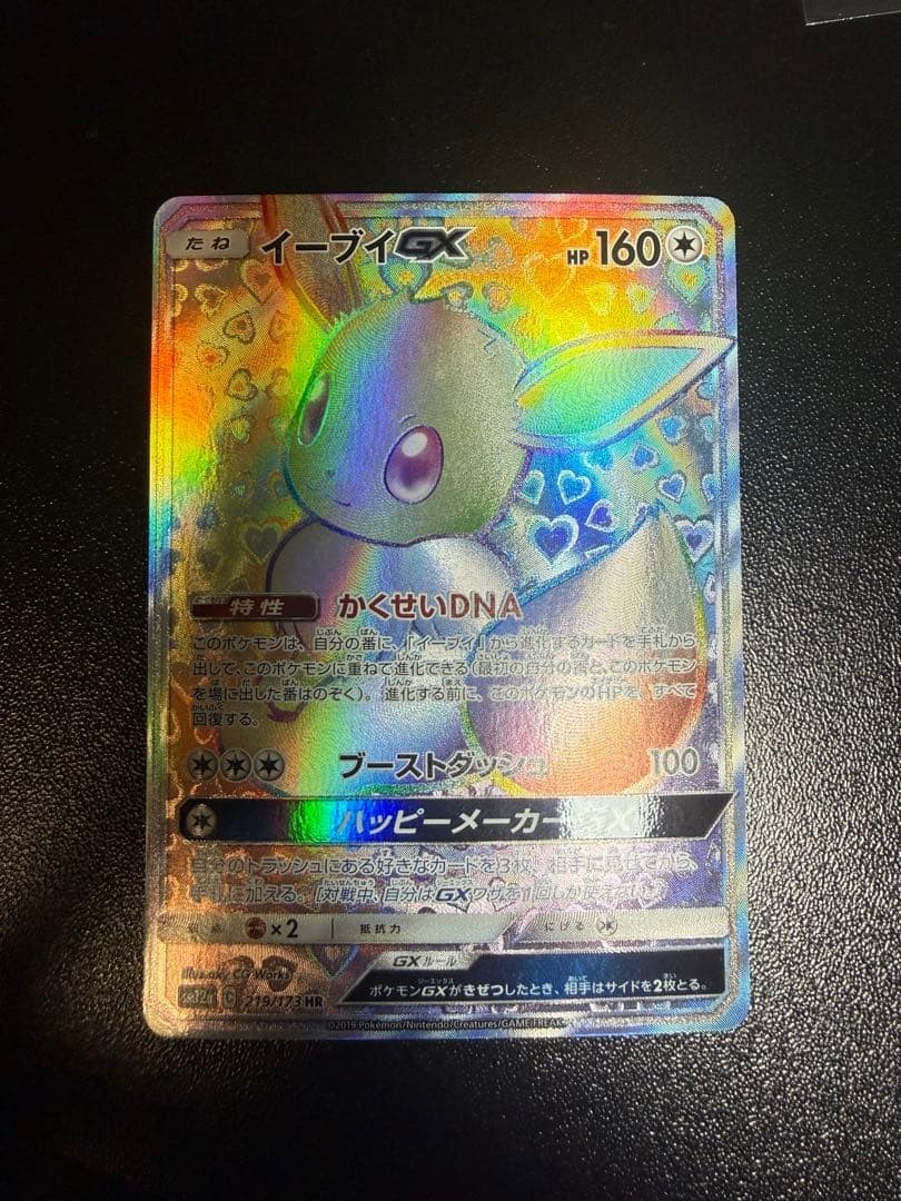 Eevee GX 219/173 Tag Team GX All Stars 2019 HR Full Art Pokemon