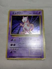 [MP] 1st Edition Mewtwo No.150 Base Set Japanese Pokemon Card 3507