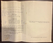 Hebrew Invitation letter Rabbi Dovid Moskowits, Av"d Bonyad Jerusalem, Israel