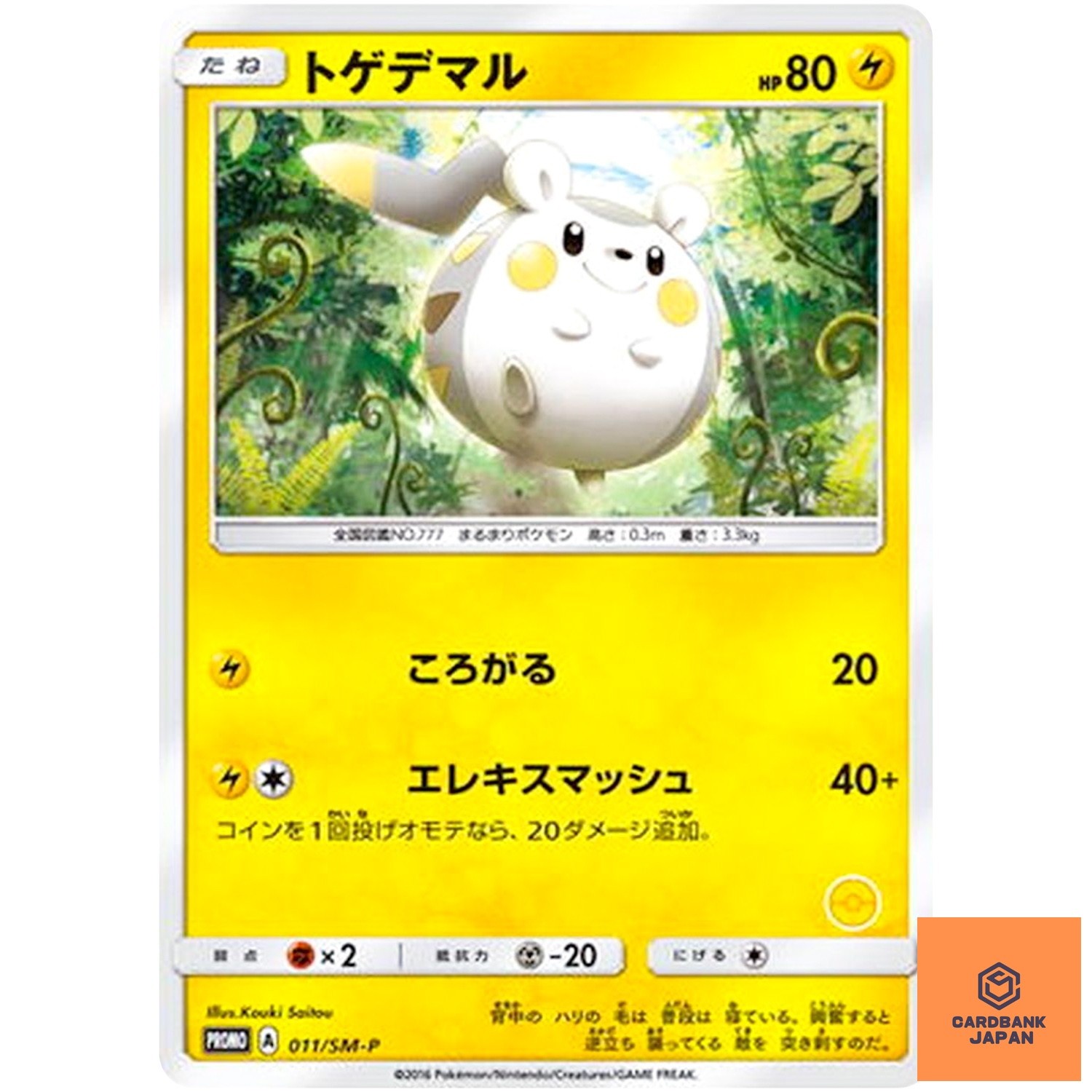 Togedemaru 011/SM-P Sun & Moon Promo - Pokemon Japanese NM