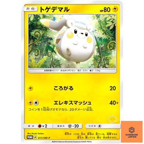 Togedemaru 011/SM-P Sun & Moon Promo - Pokemon Japanese NM