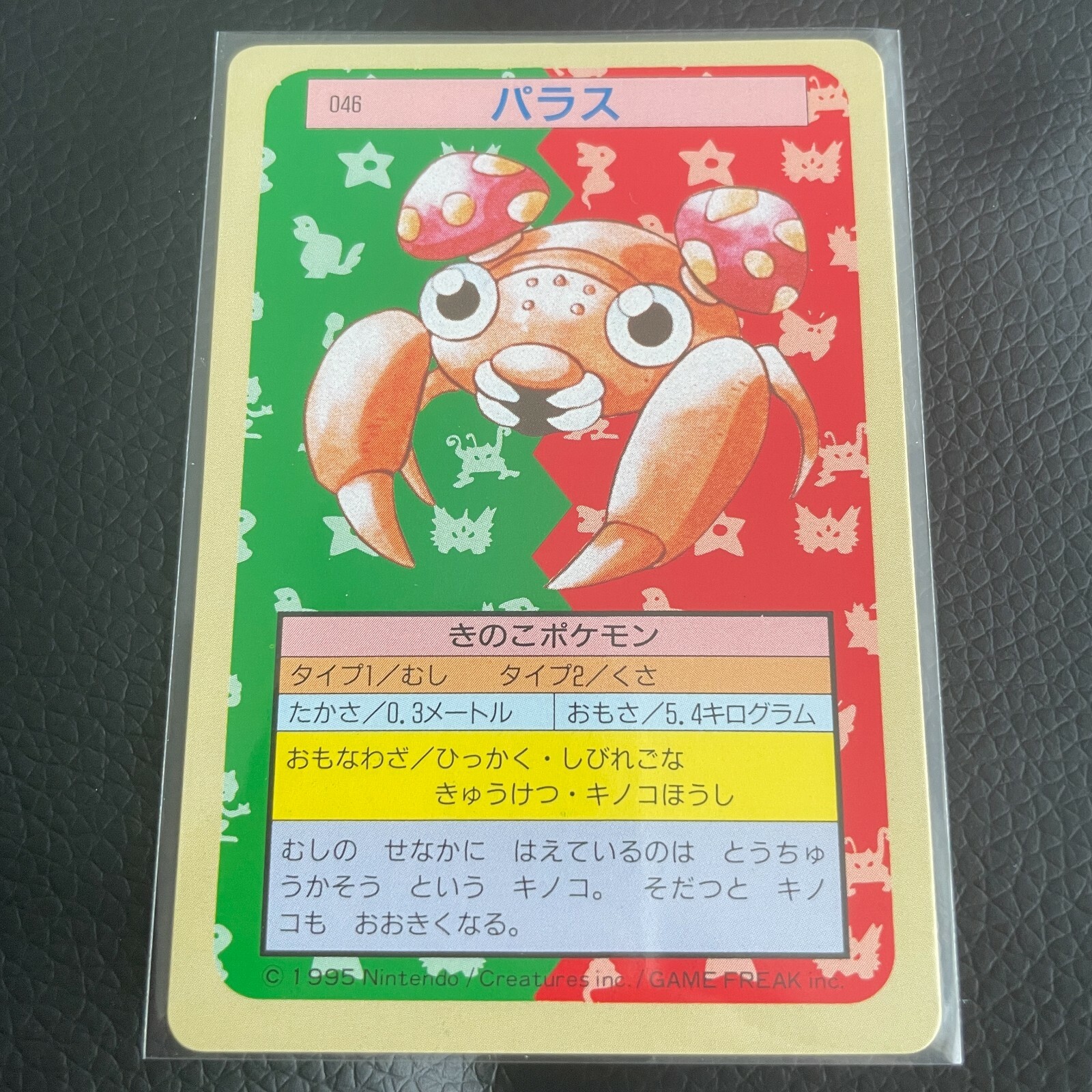 Paras Green Back Topsun Pokemon Card Very Rare Pocket Monsters Nintendo F/S