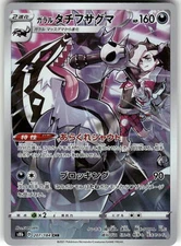 2021 Near Mint Pokemon Galarian Obstagoon 207/184 VMAX Climax S8B Japanese