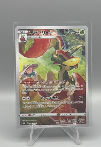 Flapple 186/184 S8b: Vmax Climax Holo (Japanese)