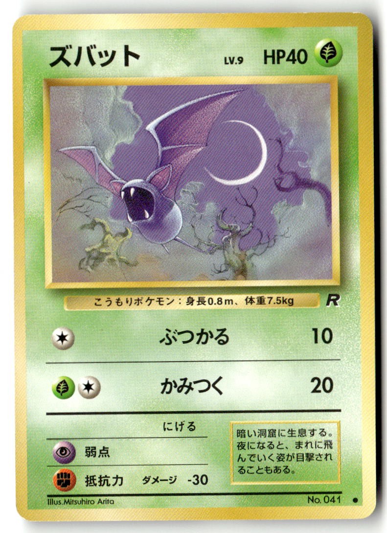 Zubat 41 - Rocket Gang - PTCG - LP