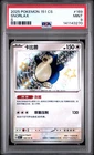 2025 POKEMON SIMPLIFIED CHINESE 151 C-COLLECTION 151 S #169 SNORLAX PSA 9