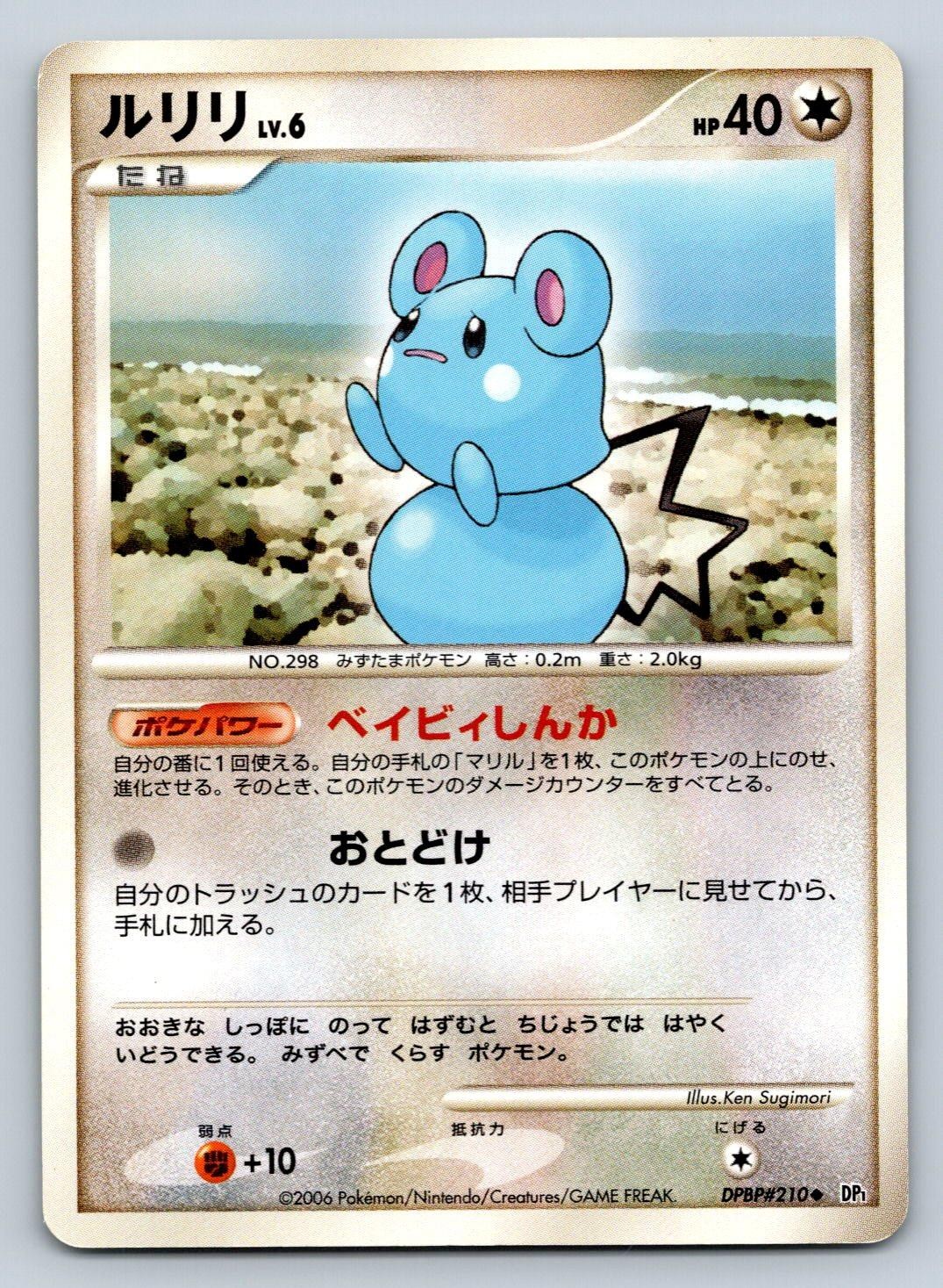 Azurill DPBP#210 Pokemon Card Japanese DP1 Space Time Creation Unlimited - LP