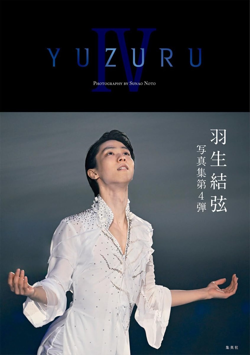 YUZURU IV Yuzuru Hanyu Photo Book Japan Sunao Noto Figure Skating w/ 2 PostCards