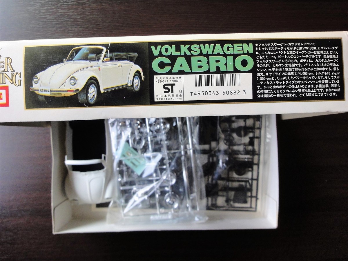 イマイVOLKSWAGEN CABRIO 1/24 スケール