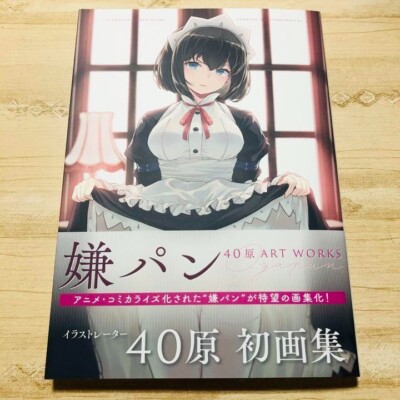 ''New'' IyaPan Shimahara Art Works GRAPHICTION BOOKS Japan