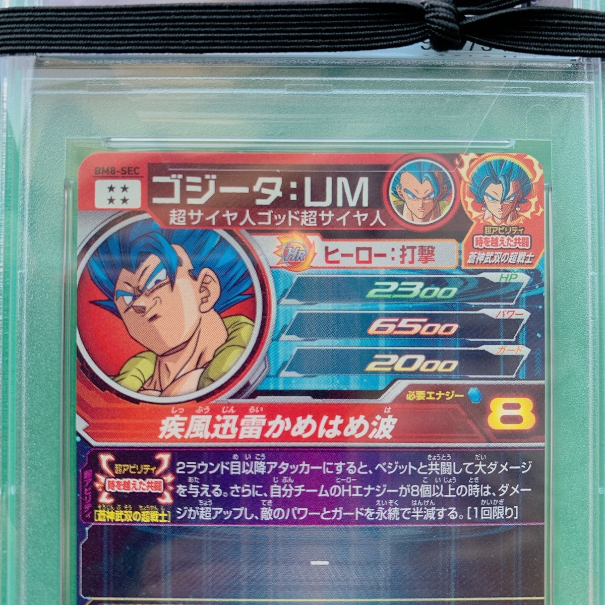 BM8-secゴジータUM Amazon.co.jp: スーパードラゴンボールヒーローズ BM8-SEC