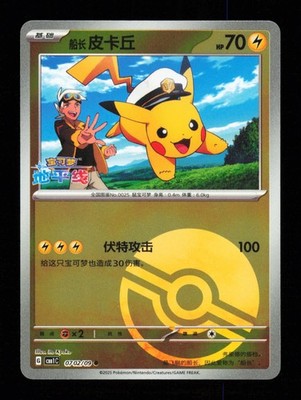 Pokémon Captain Pikachu 0702/09 Holo Pokeball