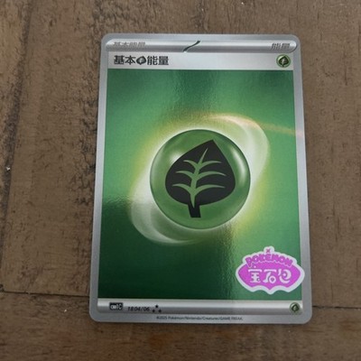 GRASS ENERGY!!  STAMPED!  GEM VOL 1  CHINESE NM!! 1804/06  USA SELLER!!!