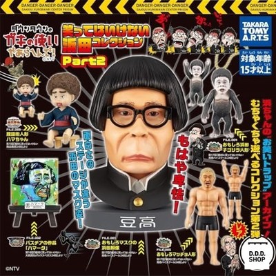 Downtown's Gaki no Tsukai Hamada Collection Part 2 Full Set of 4 Gashapon