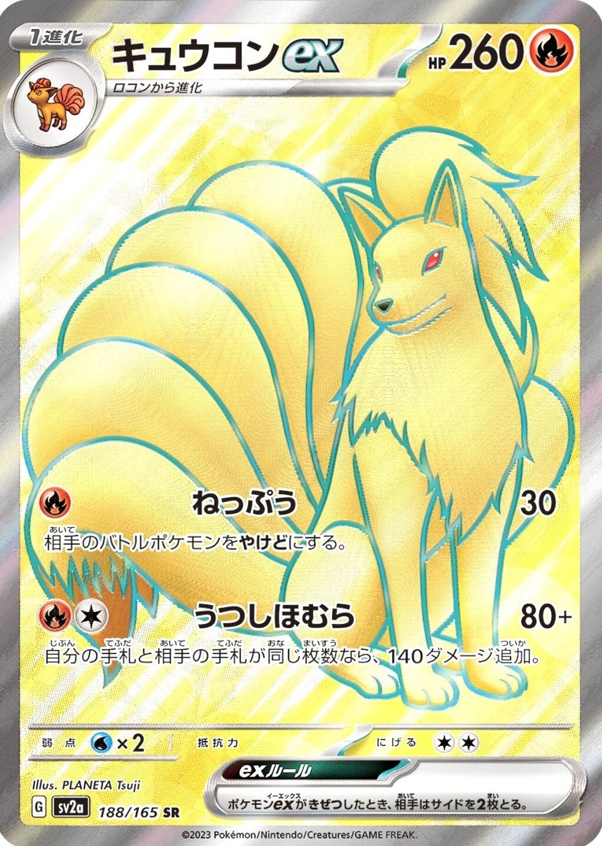 Ninetales ex SR 188/165 SV2a 151 Pokemon Card Game Japanese