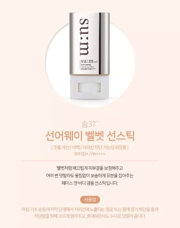 SU:M37 Sun-away Velvet Sun Stick - 18g - SPF50+ PA++++ - Sunscreen