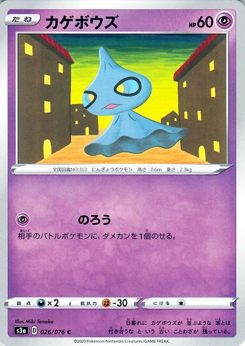 Shuppet s3a 026/076 Pokemon Card C Japanese NM