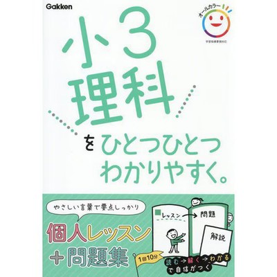 3rd Grade Science Complete Collection Japan Import Educational Book Excellent