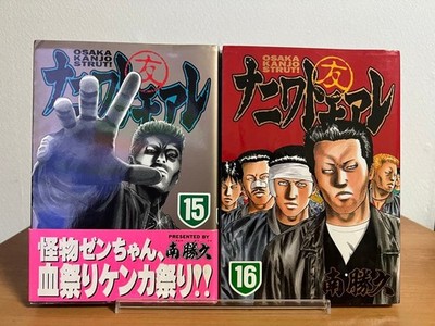 Naniwa Tomoare Vol 15-16 First Edition Manga Set Minami Katsuhisa