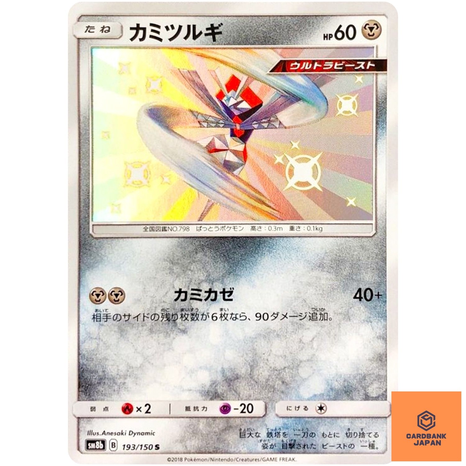 Shiny Kartana S 193/150 SM8b GX Ultra Shiny Pokemon Card Japanese Sun & Moon NM