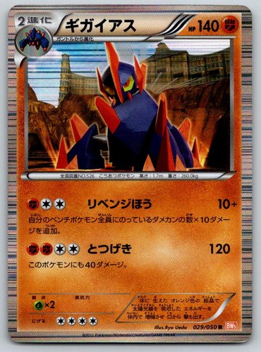Gigalith BW5 Dragon Blade 029/050 Pokemon Card NM