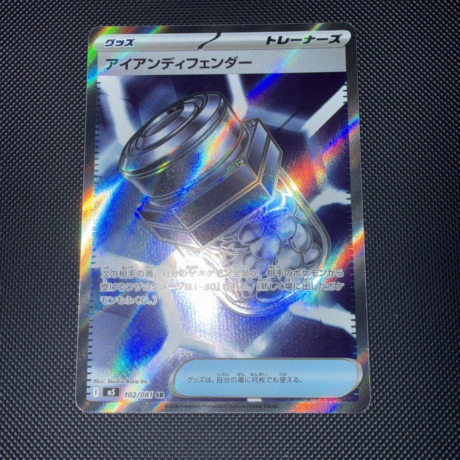Iron Defender  SR 102/081 M5 Abyss Eye - Pokemon Card Japanese