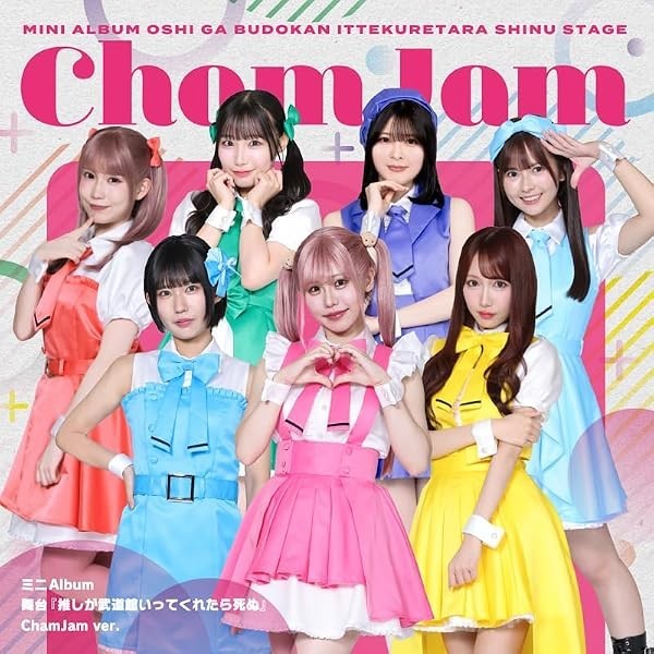 (JAPAN) Mini Album CD Stage ""OshiBudo"" [ChamJam ver.] JP
