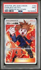 Blue's Strategy 193/173 Sm12a: Tag Team GX: Tag All Stars Holo