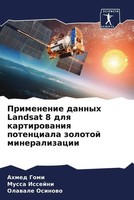 Ahmed Gomi (U. A.) | Primenenie Dannyh Landsat 8 Dlq Kartirowaniq Potenciala...