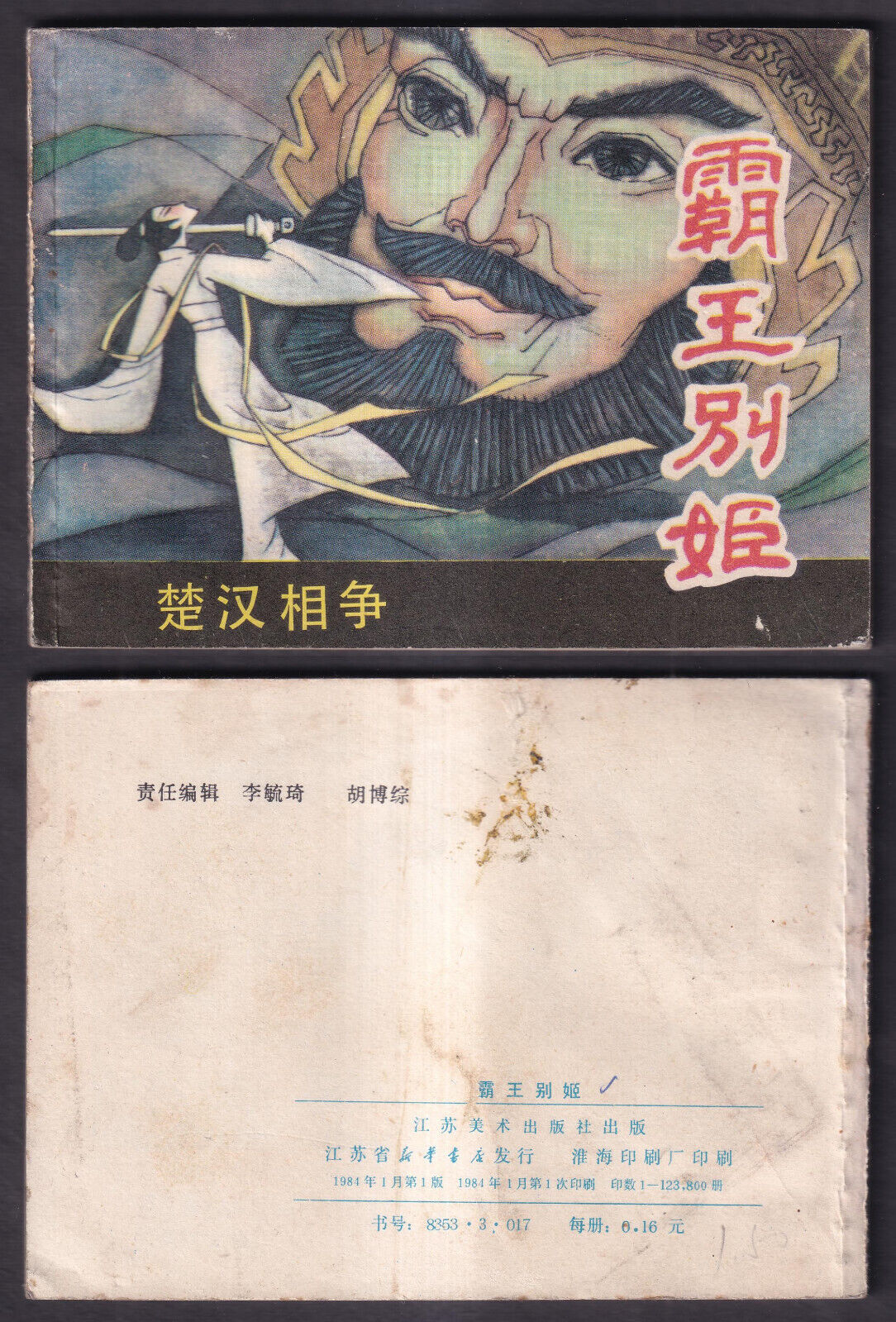 January 1984 China Chinese Folk Tales FAREWELL MY CONCUBINE Comics