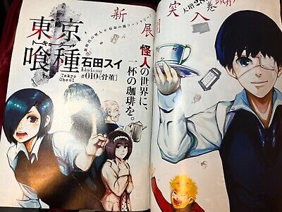 Weekly Young Jump 2012 No. 1 Tokyo Ghoul Ep 10 Kotaro Amon 1st Appearance 