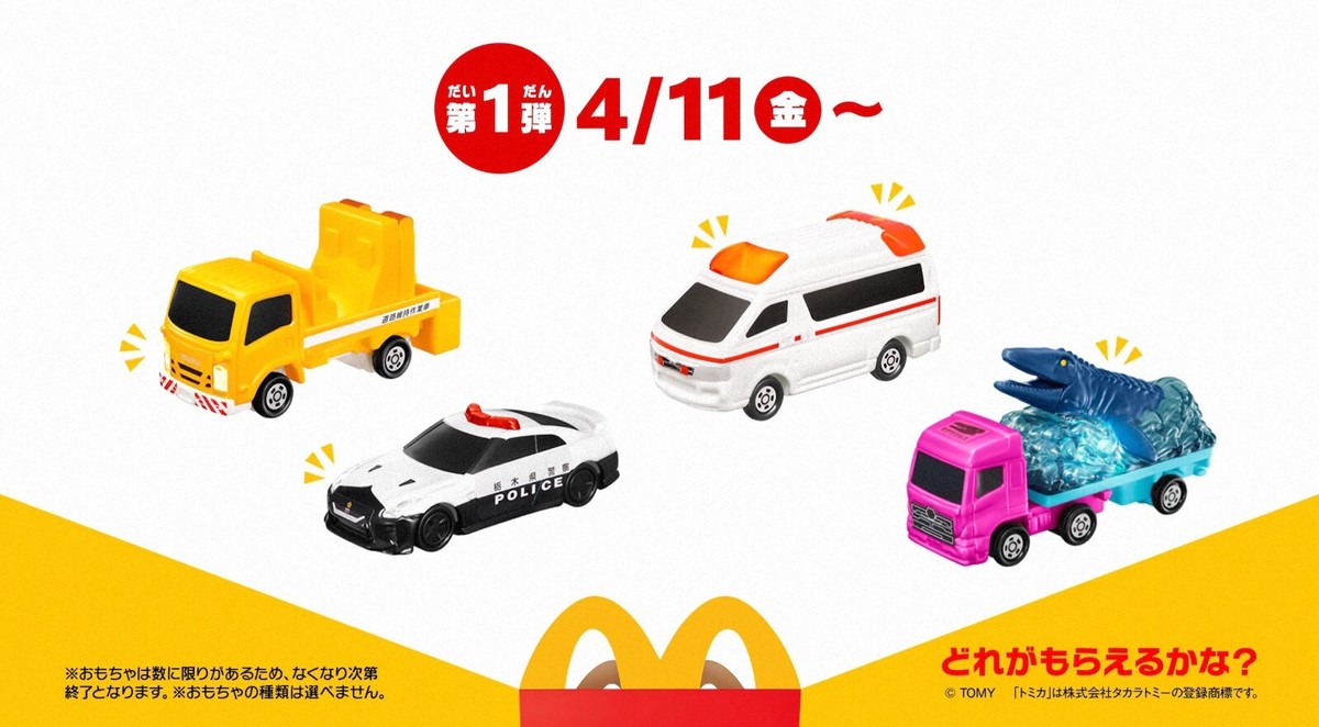 McDonald's x Tomica 2025 Happy Meal Toy Set of 4 Japan Limited New