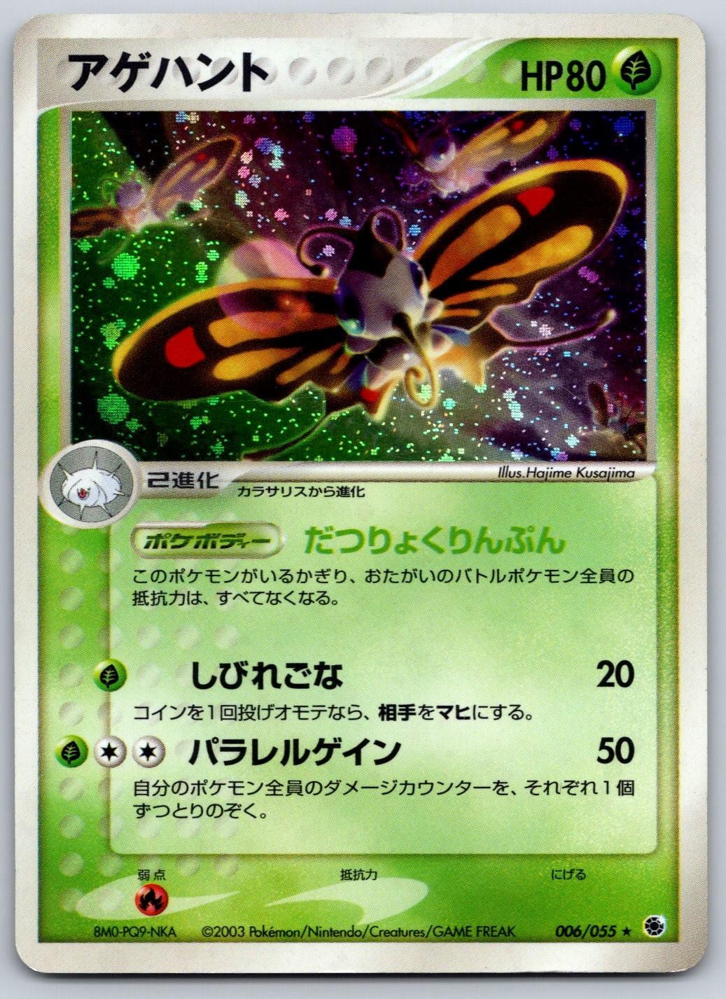 Beautifly Unlimited Holo ADV Expansion Pack 006/055 Pokemon Card LP