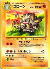 Pokemon Japanese Fossil Graveler NO. 075 Moderately Played