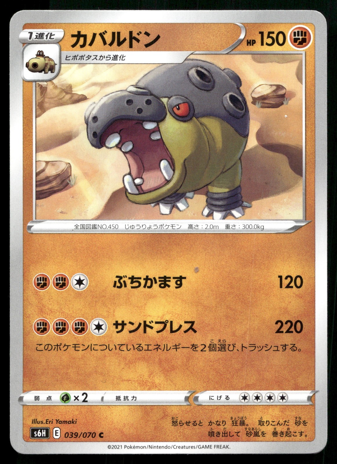 Hippowdon 039/070 S6H: Silver Lance