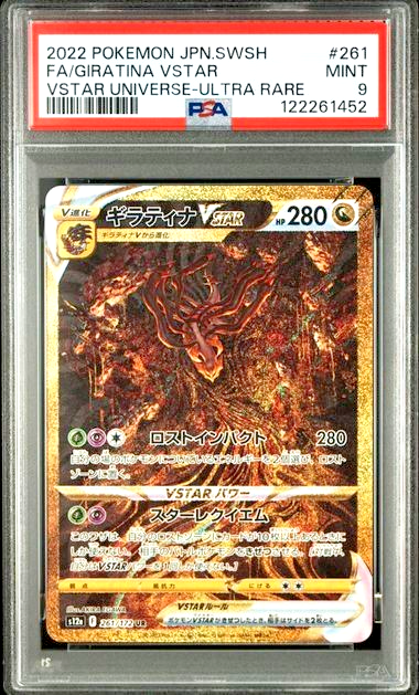 PSA 9 Giratina VSTAR UR Vstar Universe s12a 260/172 Japanese