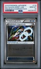 2016 POKEMON JPN PREM CHAMP PACK #116 RAYQUAZA SPIRIT LINK PSA 10