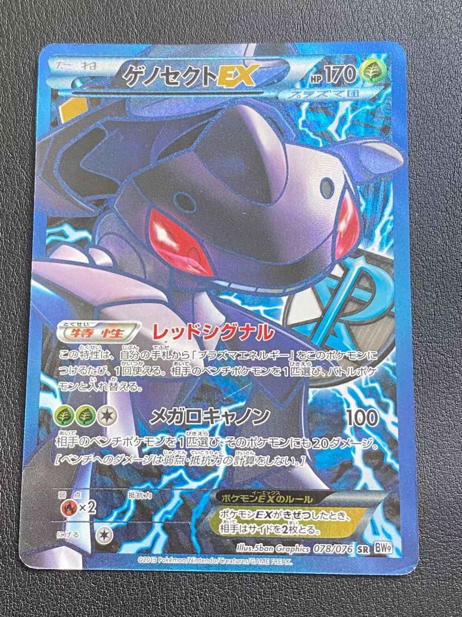 Genesect EX - Vendito