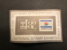 Francobolli Israele, Scott # 830a, Bale # MS.22, 1982 Birra Sheva Foglio Souvenir, MNH