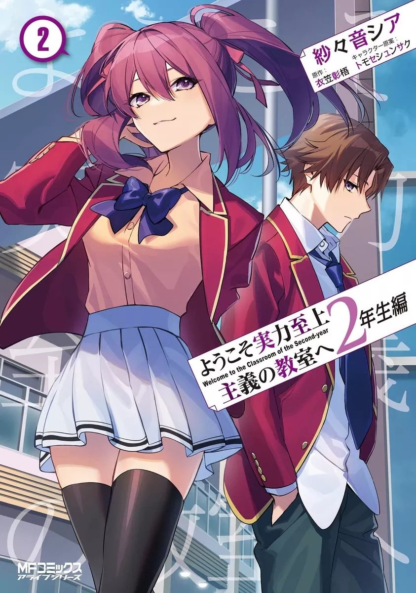 Youkoso Jitsuryoku Shijou Shugi no Kyoushitsu e: 2-Nensei-hen