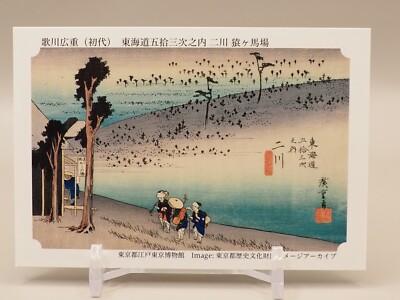 Hiroshige Utagawa The Fifty-three Stations of the Tokaido Card Japan ZB217