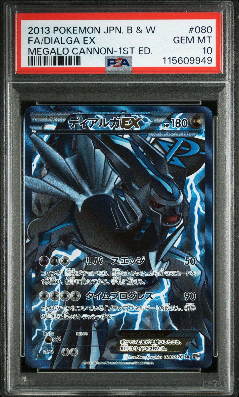 2013 POKEMON JPN B&W MEGALO CANNON 1ST ED #080 FULL ART/DIALGA EX PSA 10