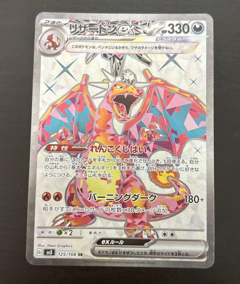 Charizard ex SR 125/108 sv3 Ruler of the Black Flame Japanese