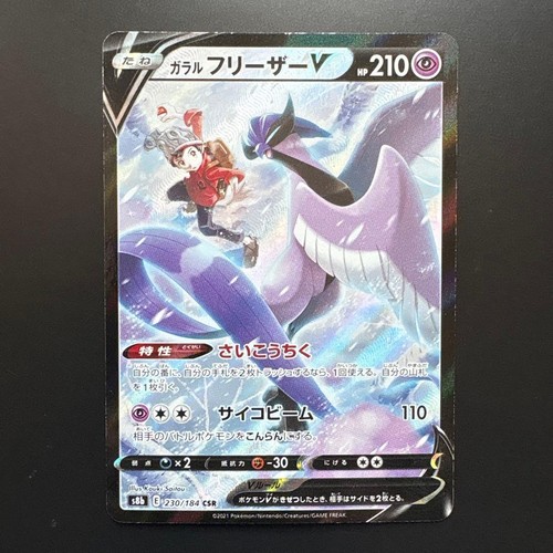 Galarian Articuno V CSR 230/184 Japanese Vmax Climax S8b 2021 Pokemon Card