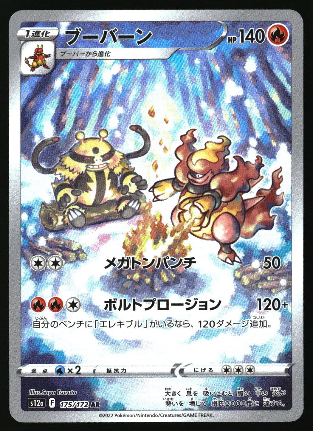MAGMORTAR 175/172 ART RARE VSTAR UNIVERSE POKEMON JAPANESE HOLO NEAR MINT