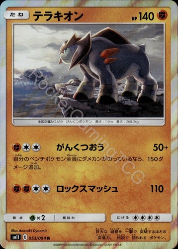 Terrakion 053/094 R SM11 Miracle Twin Pokemon Japanese Holo NM