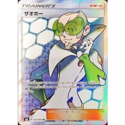 Faba SR 103/095 SM8 Super Burst Impact Japanese Pokemon Card