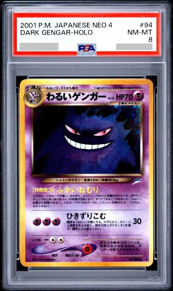 ゲンガー Gengar 耿鬼 ☆ポケモンカード 旧裏 pokemon 耿鬼神奇宝贝TCG 集换卡牌游戏日本个人| eBay