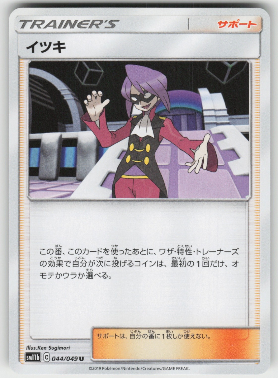 Will Uncommon SM11b: Dream League 044/049 Japanese Pokemon